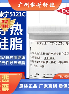 陶熙/道康宁TC-5121C/TC-5121C LV散热膏CPU电脑显卡导热硅脂膏