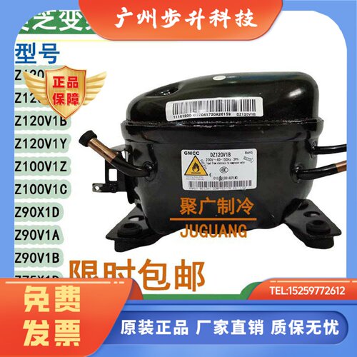 全新美芝DZ120V1A DZ120V1W DZ100V1Z DZ100V1C变频冰箱压缩机