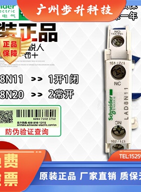 原装正品施耐德(印尼)侧面安装LAD8N11接触器辅助触头LAD8N20常开