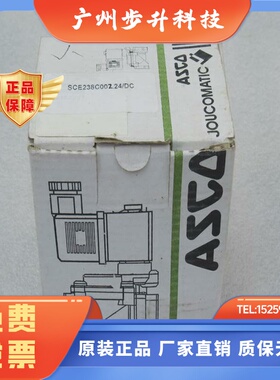 *现货销售*全新阿斯科ASCO电磁阀SCE238C002.24/DC现货SCE238C002