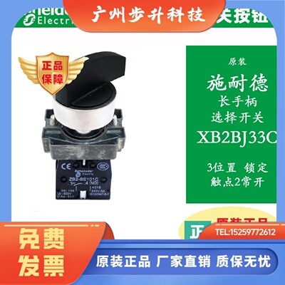 原装施耐德长手柄选择开关 XB2BJ25C XB2BJ21C XB2BJ33C XB2BJ53C