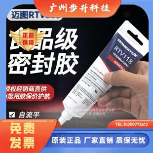 迈图RTV118/RTV157/RTV159食品级阻燃密封胶电子电气绝缘粘接