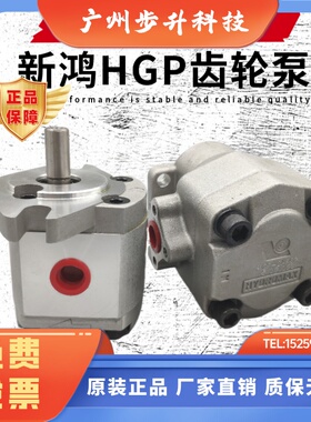 台湾新鸿HGP-1AF6R HGP-2AF12R 2R 3R 4R 5R 1R 8R 11R 9R齿轮泵
