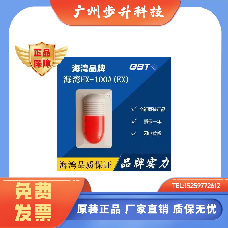 海湾防爆声光 HX-100A(Ex) 非编码防爆声光替代GST-HX-F8502全新