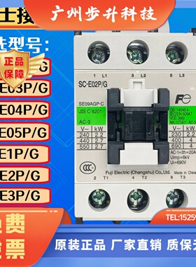 常熟富士接触器 SC-E02PE03PE04P E05P E1P E2P/G 直流线圈接触器
