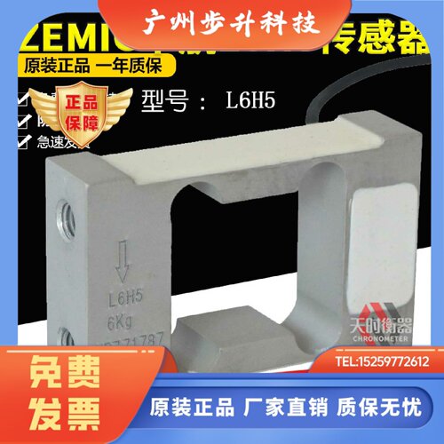 ZEMIC中航电测L6H5-15kg/8kg/10kg/20kg称重传感器4KG