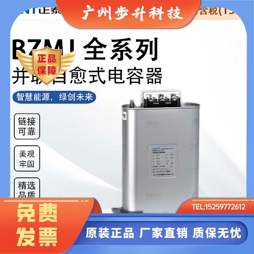 正泰BZMJ0.45电容器JKF8-12 偿自愈式低压并联电力 0.4补偿器NWK1