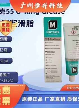 原装MOLYKOTE 55 O-Ring Grease O型圈密封润滑硅脂Longterm2Plus
