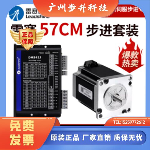 深圳雷赛智能步进电机57CM06/13/23/26D57CM21/31/23-SZ马达M542C