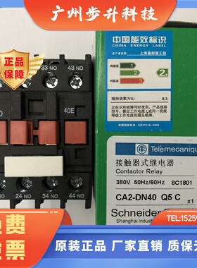 原装正品CA2-DN40Q5C AC380V 4常开施耐德接触器式中间继电器