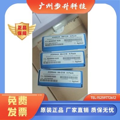 安捷伦SB-C18液相色谱保护柱芯5um 4.6×12.5mm 820950-920现货