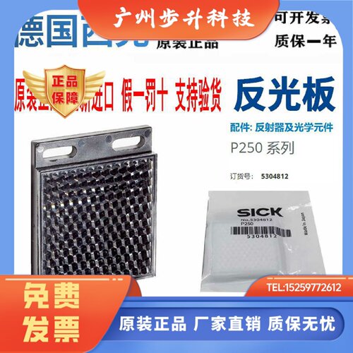 SICK光电开关反光板P250 PL20A 30A 40A 80A PL10F 16F 30F P250F