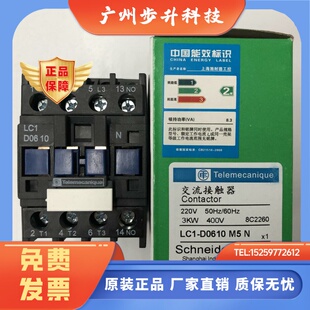 原装正品LC1-D0610M5N AC220V施耐德三级交流接触器