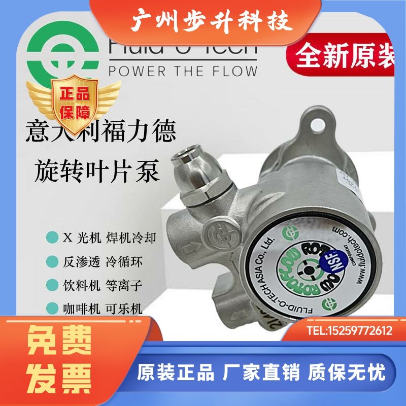 Fluid-o-Tech意大利福力德旋转叶片泵海宝咖啡机等离子焊机反渗透