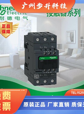 【原装正品】施耐德 三极交流接触器 LC1D40AF7C 40A AC110V