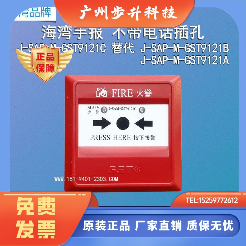 海湾手报不带电话插孔J-SAP-M-GST9121C替代GST9121B  GST9121A