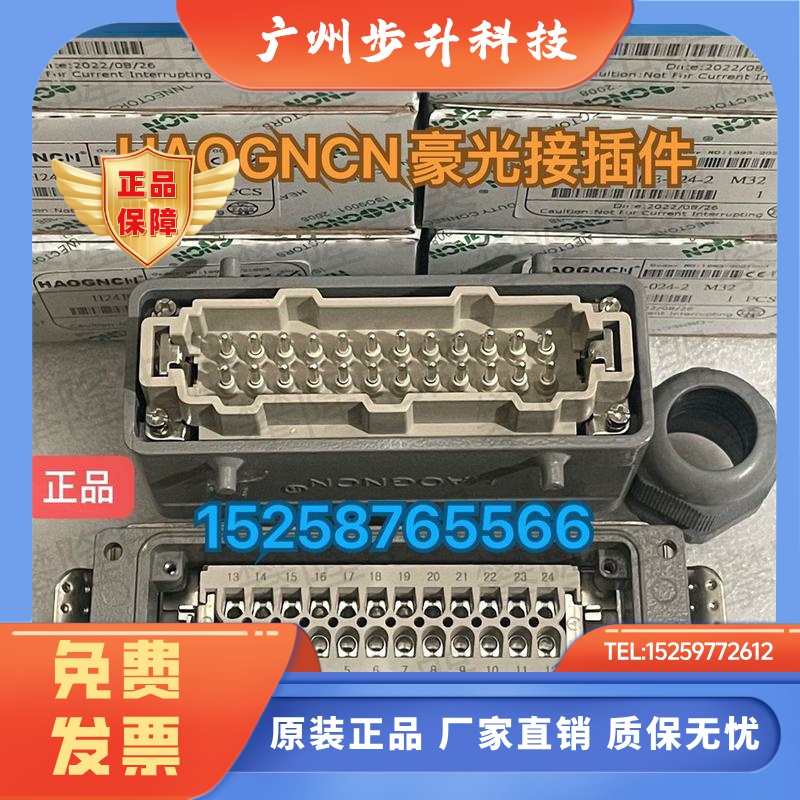 豪光重载连接器H24B-HE-024-1连接器H32B-HE-032-1 H16B-HE-016-1