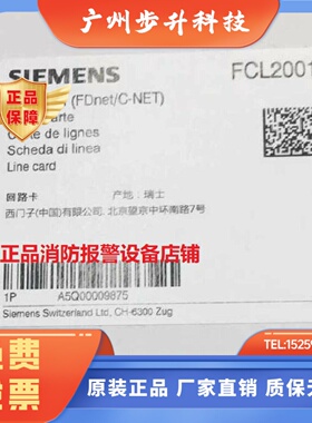西门子回路卡FCL2001-A1/FCL2006-A1/FCL7201-Z3主机FC726回路卡