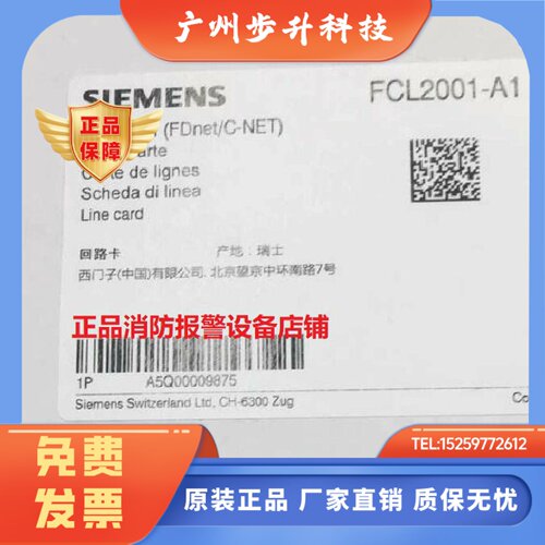 西门子回路卡FCL2001-A1/FCL2006-A1/FCL7201-Z3主机FC726回路卡