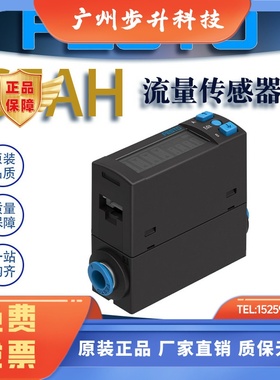 FESTO费斯托8058470 SFAH-10U-Q6S-PNLK-PNVBA-M8流量传感器现货