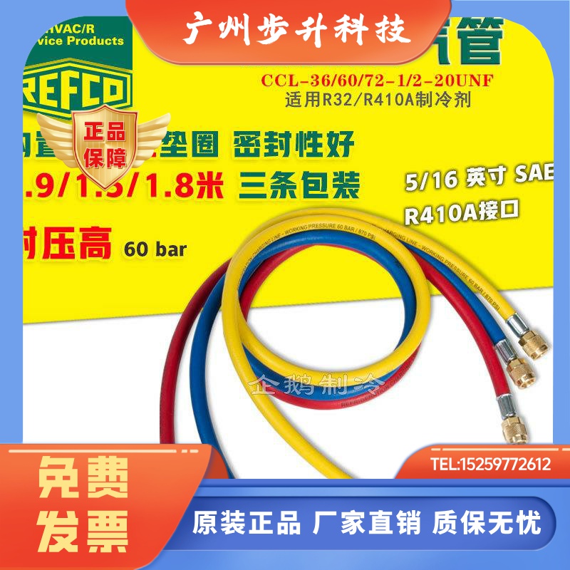 REFCO威科R32/R410A空调加氟管冷媒充注加液雪种管耐高压抽空表管