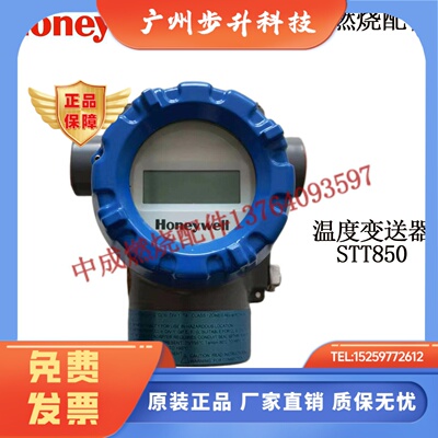 STT850 霍尼韦尔温度变送器