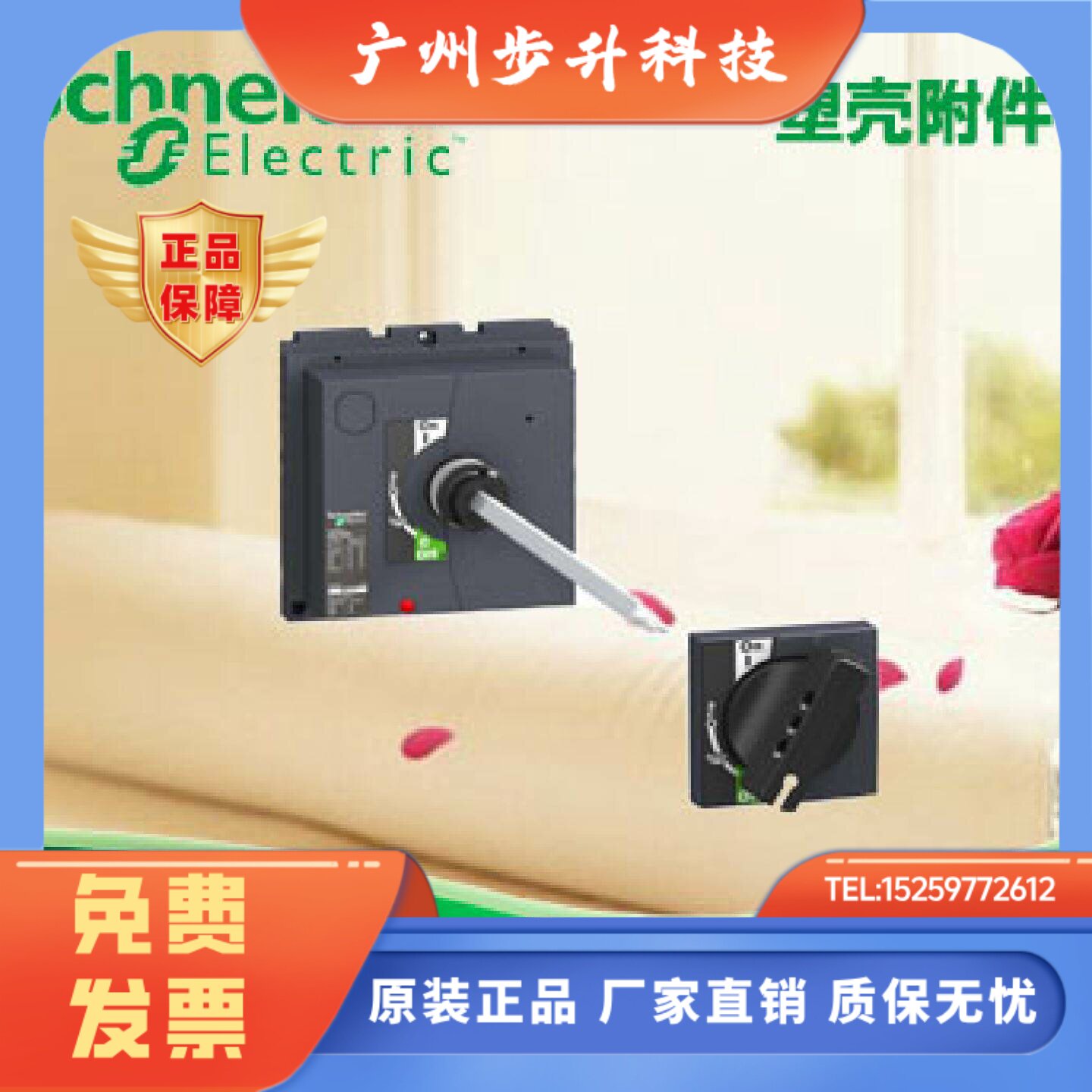 施耐德 延长操作手柄 LV429338 适用于NSX100-250 断路器