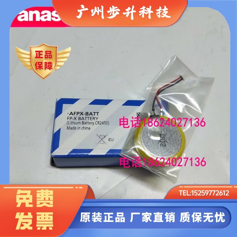 全新松下PLC备份电池AFPXHBATT / AFPX-BATT