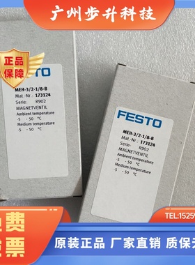 FESTO 173124 173125 173126 173127 173128 173129MEH系列电磁阀