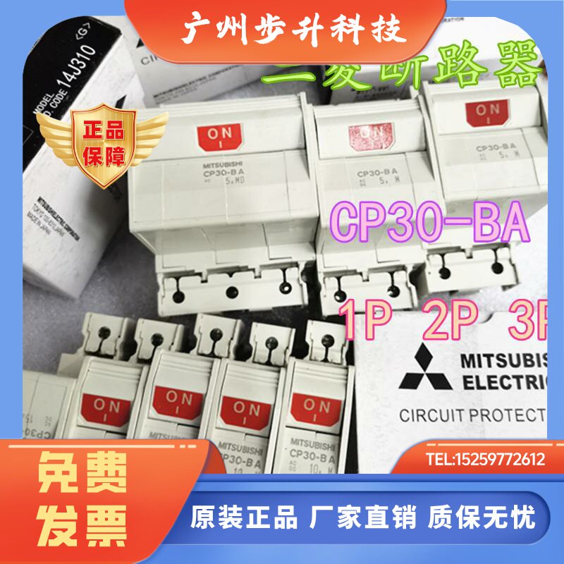 三菱断路器CP30-BA 1P 2P 3P 1A  2A  3A 5A 10A 15A 20A 30A现货
