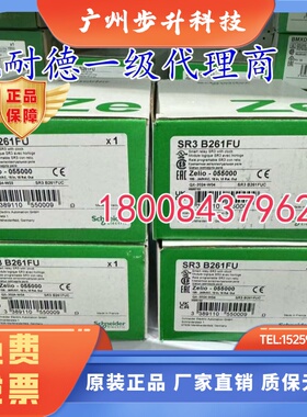 SR3B261FU/SR3B261BD施耐德全新原装进口现货扩展型逻辑控制器