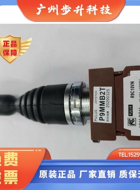 P9MMN2T P9MMB2T Joystick CEMA P9B11VN 主令开关十字开关 PULUS