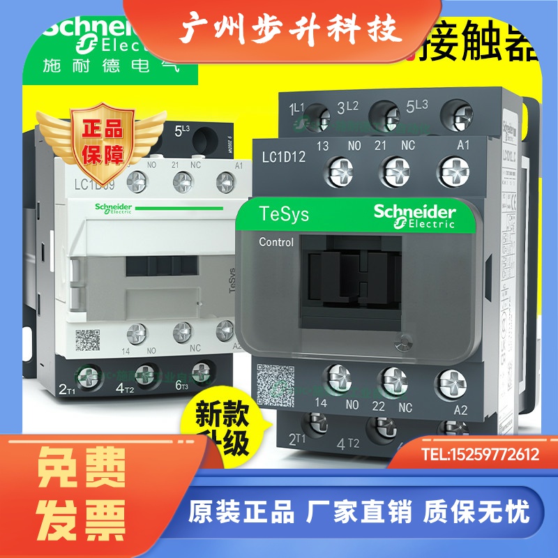 施耐德直流接触器lc1d09bd/bdc/lc1-d12/25dc24v110伏18/32fd/fdc