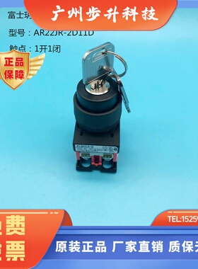 日本富士玥匙开关AR22JR-2D10B 2D10D  2A11B 2A11D 2B11A 0A10A