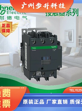 【原装正品】施耐德 三极交流接触器 LC1D95F7C 95A AC110V