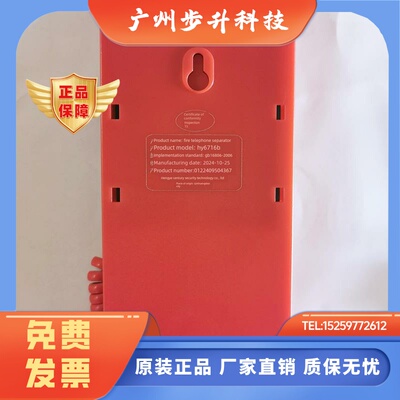 恒业消防电话分机Hy5716B公交电话分机旧型号5716B分机全新正品