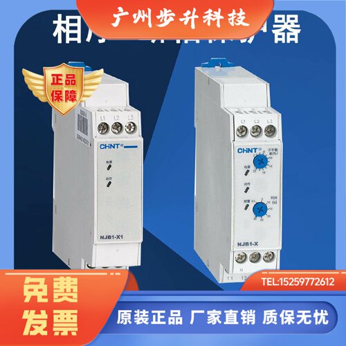 正泰NJB1-X1 NJB1-X相序与断相保护继电器380V 3三相不平衡保护器