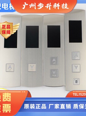 拉把电梯外呼盒HBP12整套LMBND430DT一体式显示适用西子奥的斯