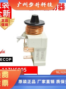 原装 secop压缩机启动继电器 117U6005 117U6015 117UU6000 6010