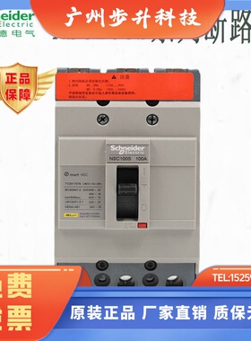 施耐德塑壳断路器NSC100S NSC160S NSC250S3250N NSC400K NSC630K