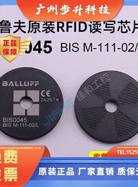 原装巴鲁夫BIS0045 44 46，BIS M-111-02/L 数据载体RFID读写芯片