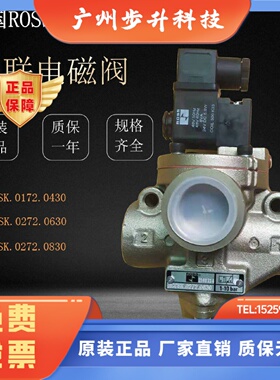 美国ROSS单联电磁阀RCCSK0172.0430安全阀0272.0630/0830同D2773