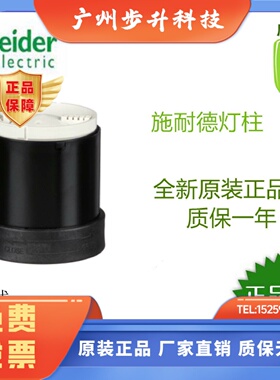 施耐德报警灯XVB-C9B，XVBC9B全新原装正品，假一罚十