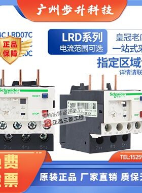 原装正品施耐德热保护过载继电器LRD LRD04C 05C 06C 07C 08C 10C