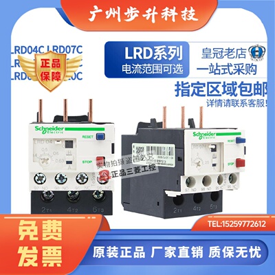 原装正品施耐德热保护过载继电器LRD LRD04C 05C 06C 07C 08C 10C