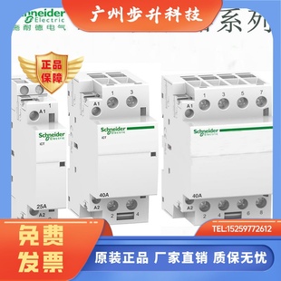iCT 40A1P2P 230 25A 240V16A 施耐德建筑家用接触器A9C20732