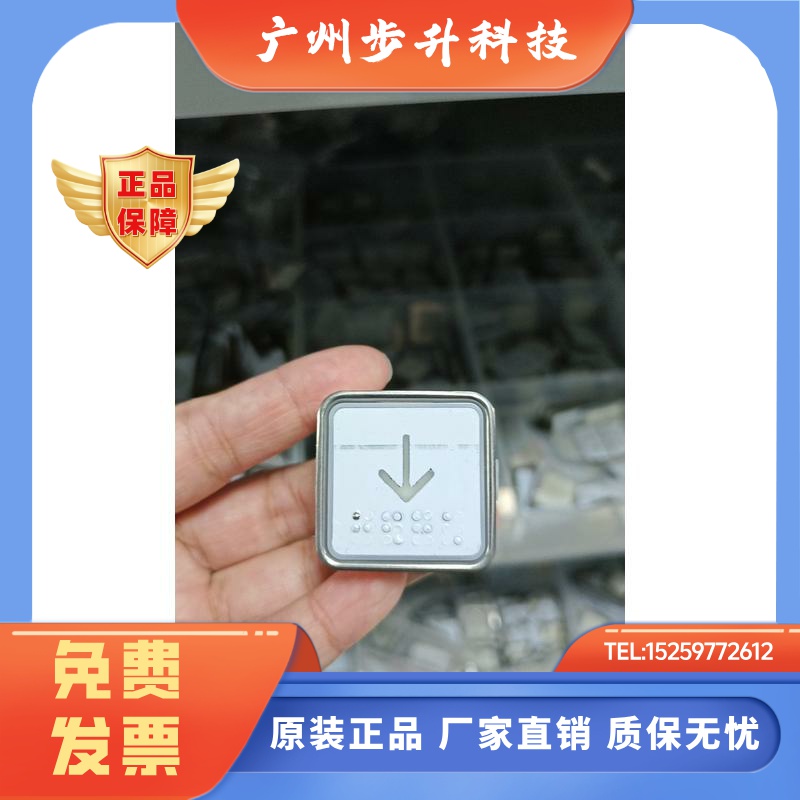 PB-12 电梯按钮全新原装 现货实物拍摄 上下行按钮 数字按钮