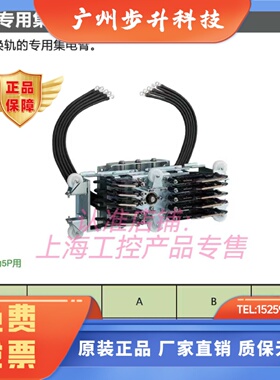 松下全新正品原装换轨专用集电臂DHC5744K DHC5745K 4P 5P600V20A