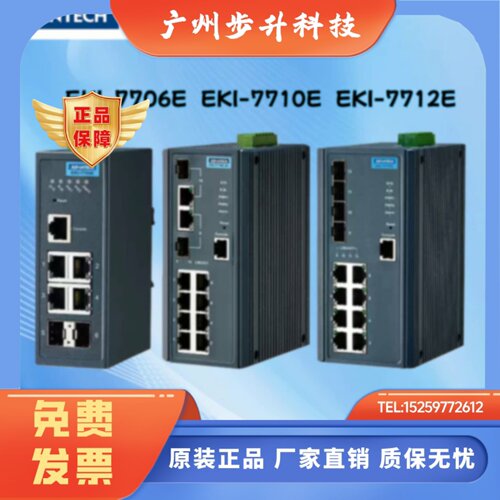 研华科技EKI-2706G/2706E/7706G/E/77122710E-2CI-A 交换机