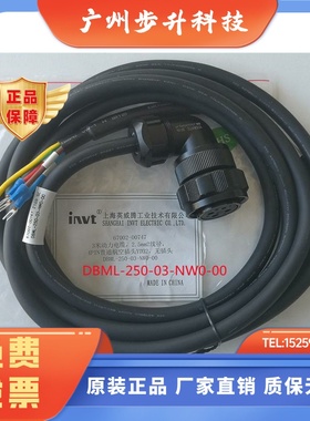 invt英威腾伺服电缆线DBML-250-03-NW0 A-00电机动力线DBEL-06 15